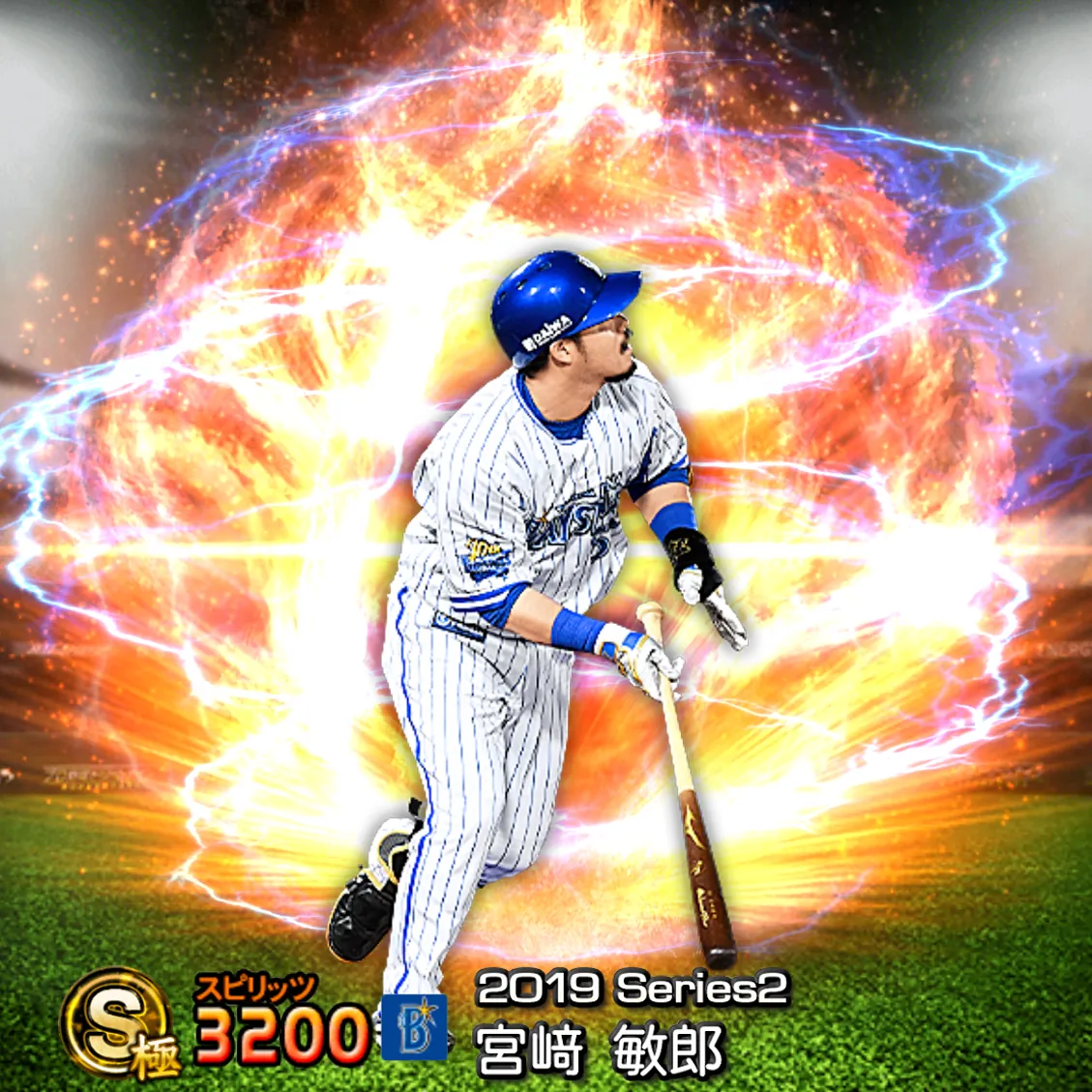 宮﨑 敏郎（2019S2 通常）のカード