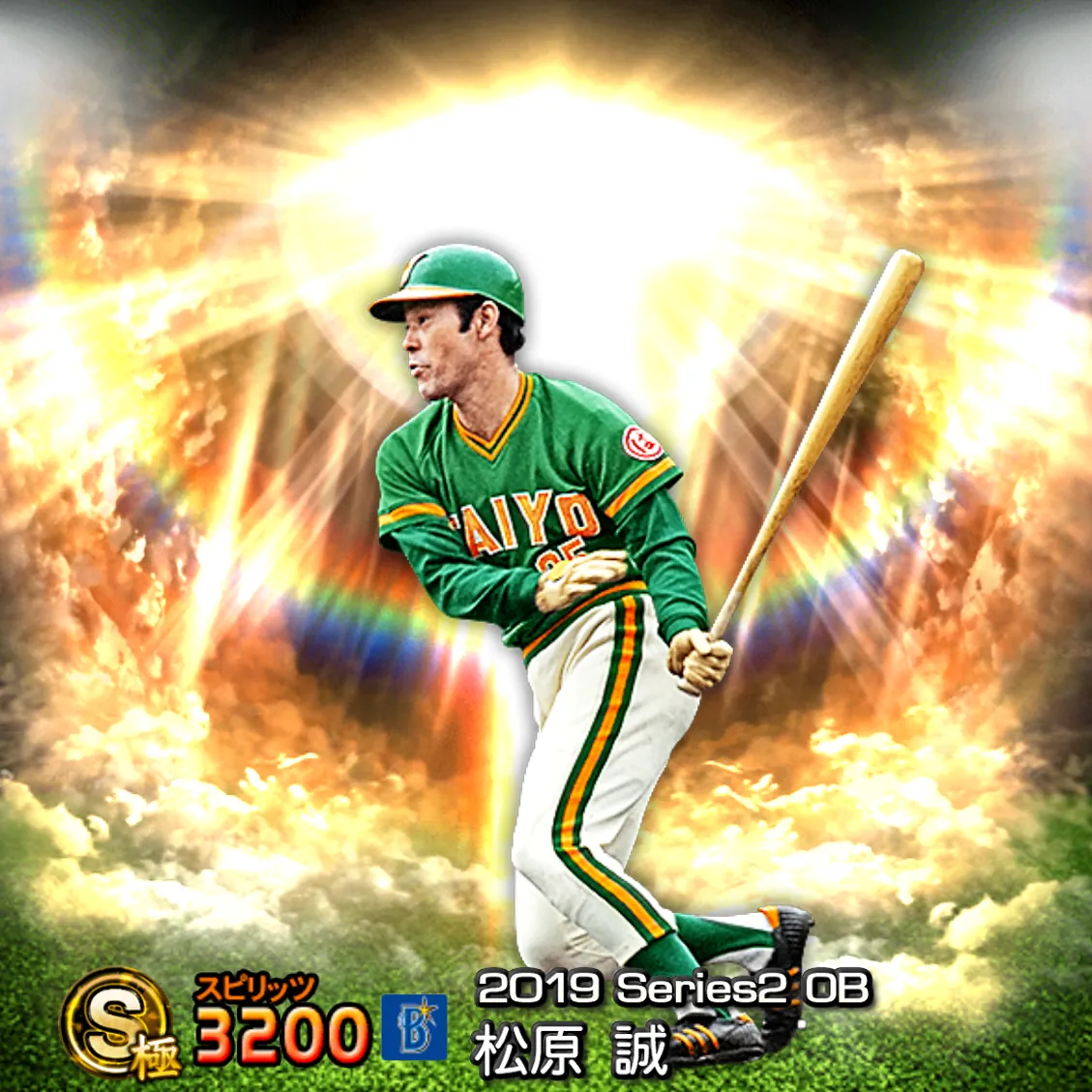 松原 誠（2019S2 OB）のカード