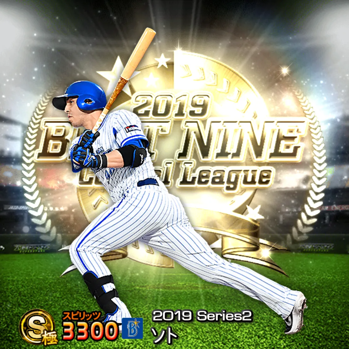 ソト（2019S2 B9）のカード