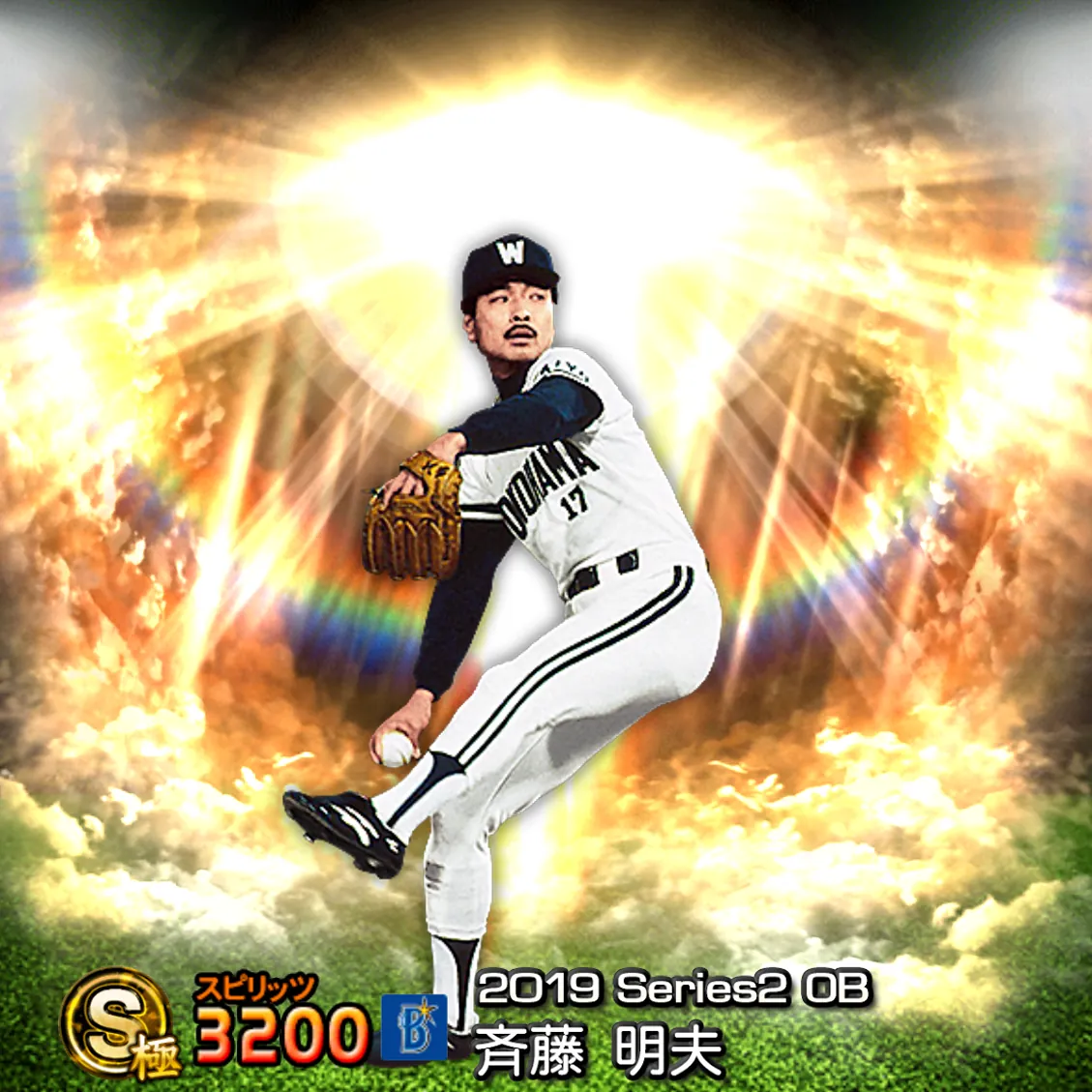 斉藤 明夫（2019S2 OB）のカード