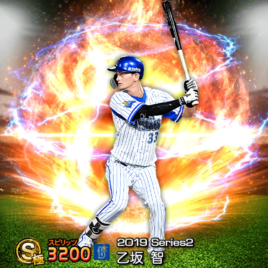 乙坂 智（2019S2 通常）のカード