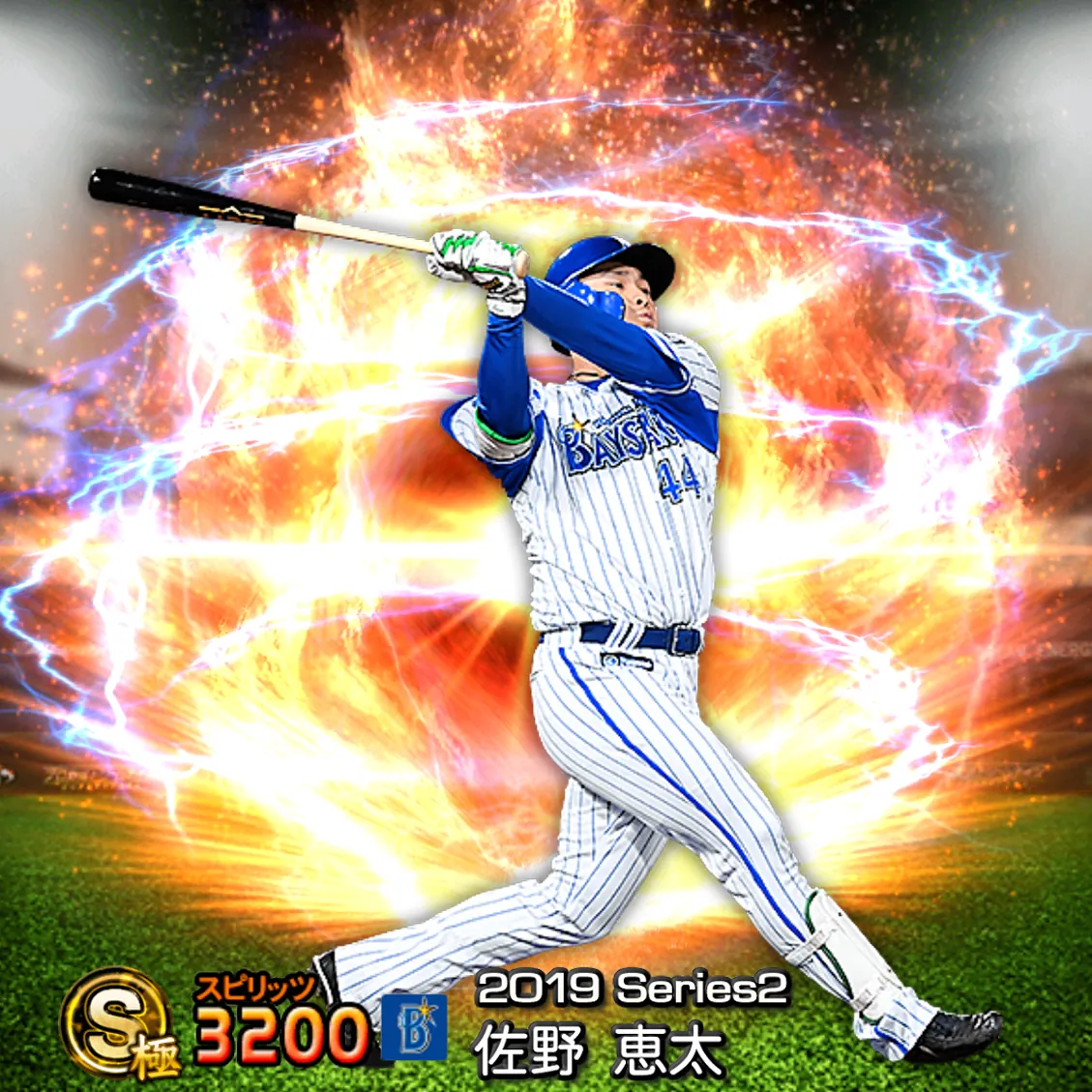 佐野 恵太（2019S2 通常）のカード