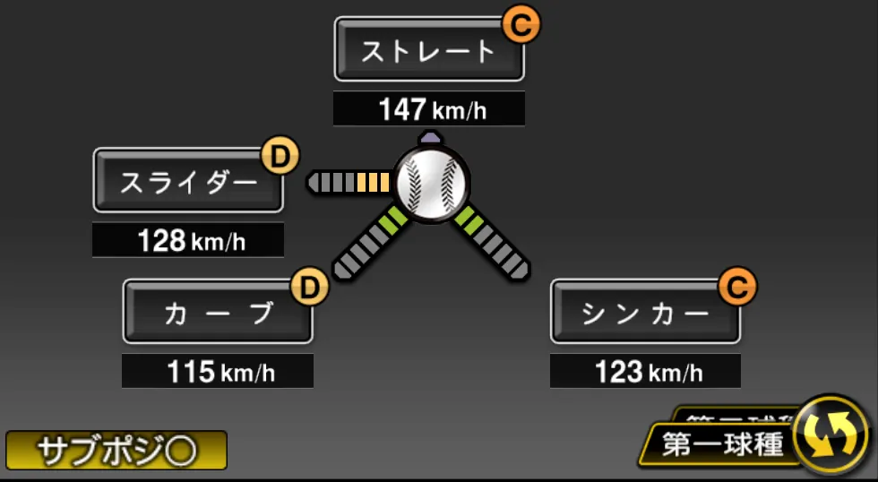 平良 拳太郎の球種(ゲーム内の画面)