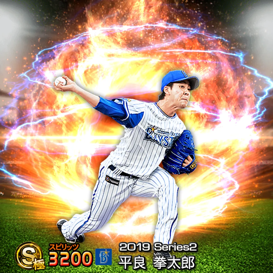 平良 拳太郎(2019S2 通常)のカード