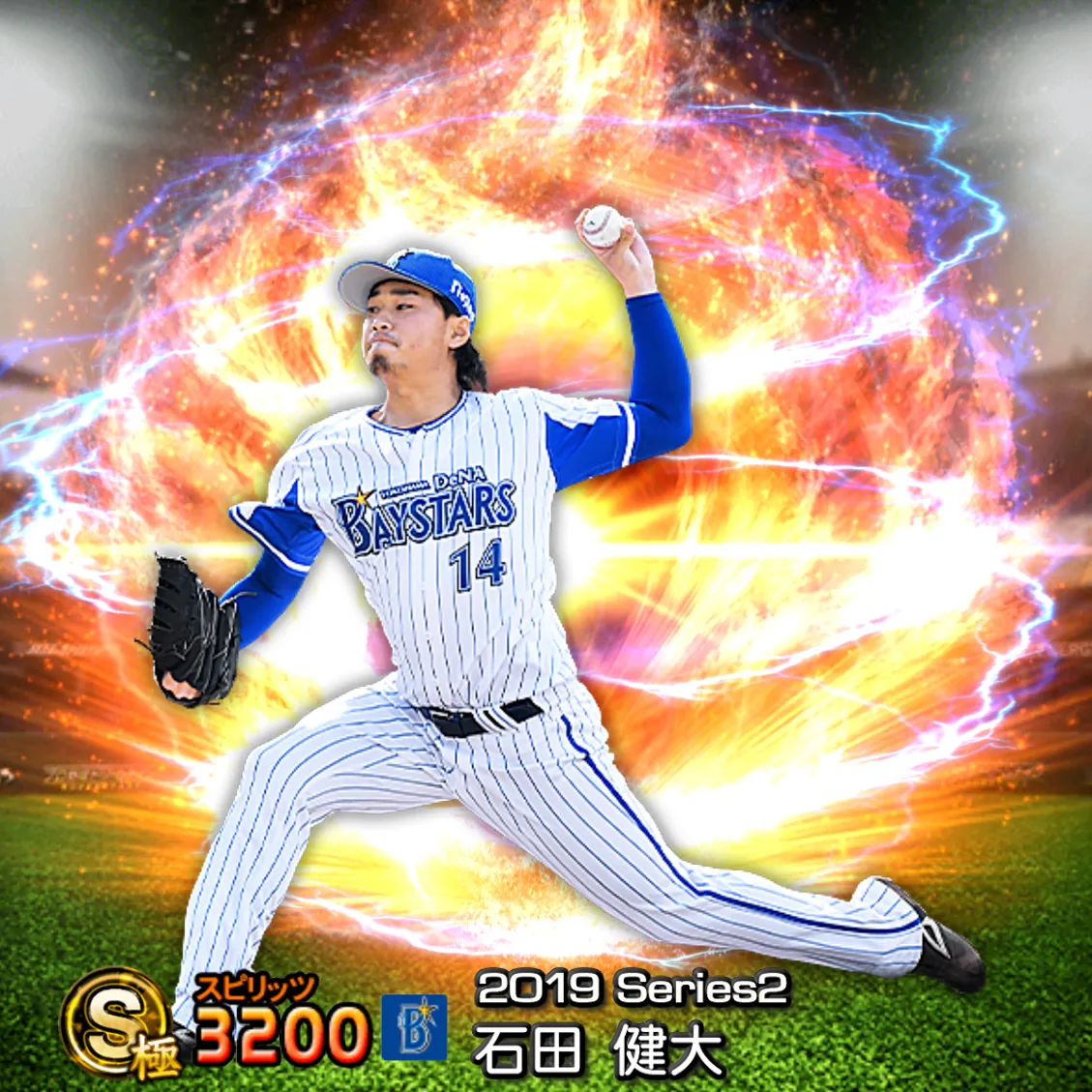 石田 健大（2019S2 通常）のカード