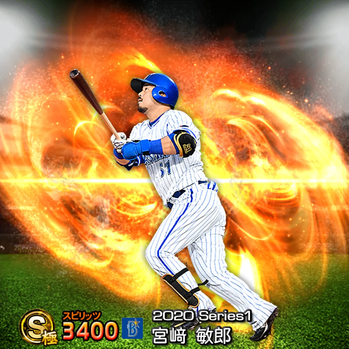 宮﨑 敏郎（2020S1 通常）のカード