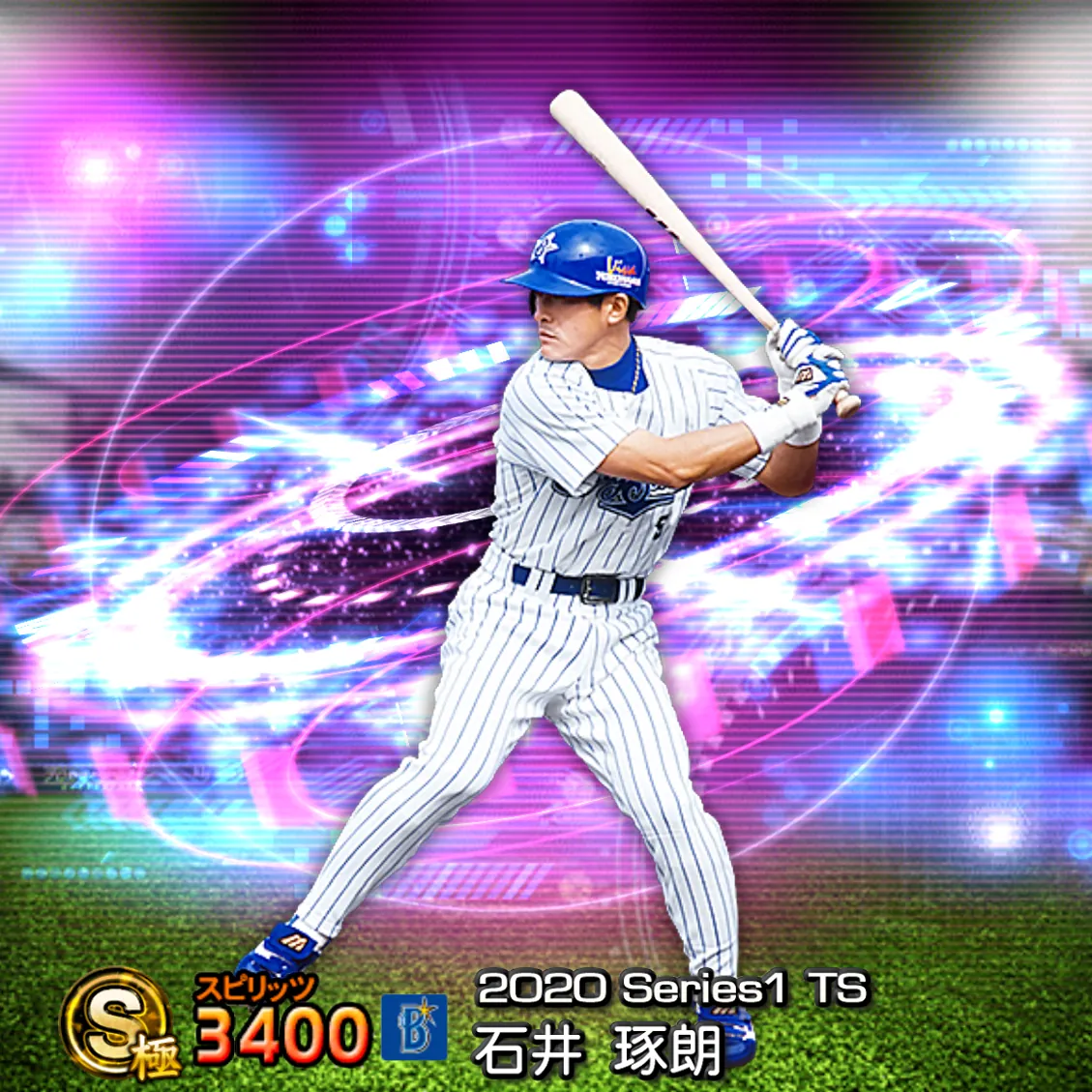 石井 琢朗(2020S1 TS)のカード