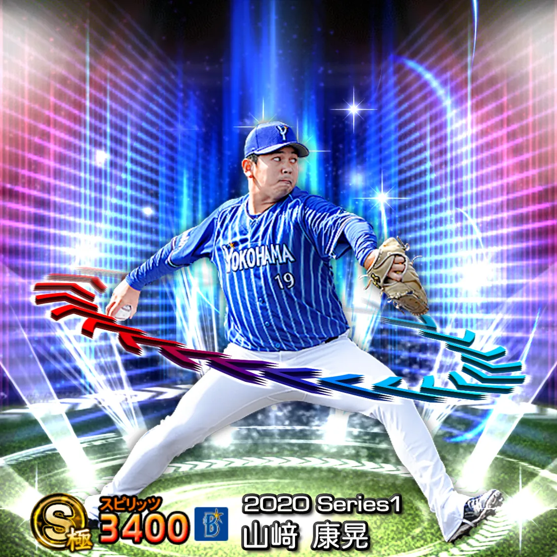 山﨑 康晃（2020S1 EX）のカード
