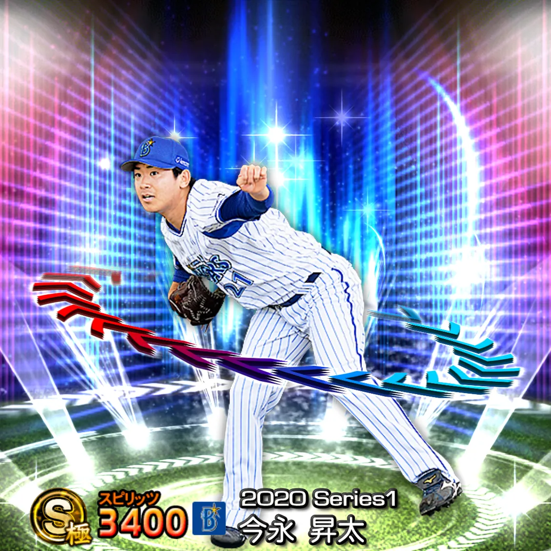 今永 昇太（2020S1 EX）のカード