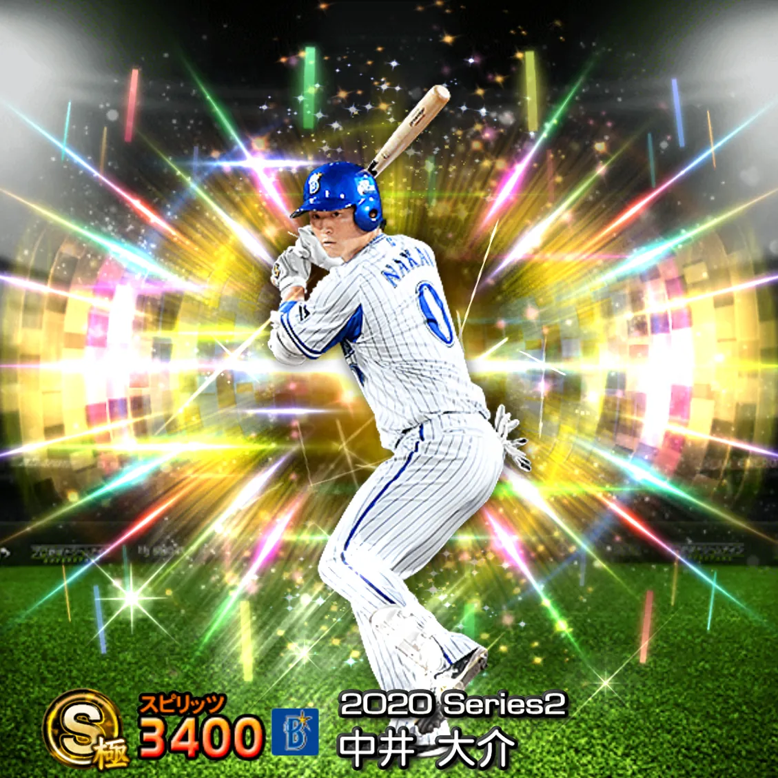 中井 大介（2020S2 覚醒）のカード
