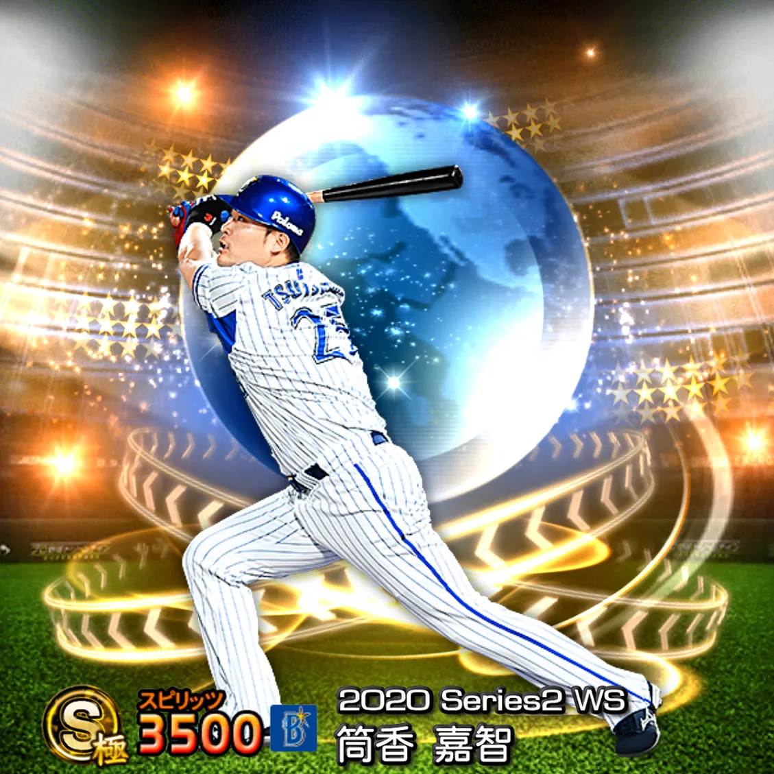 筒香 嘉智(2020S2 WS)のカード