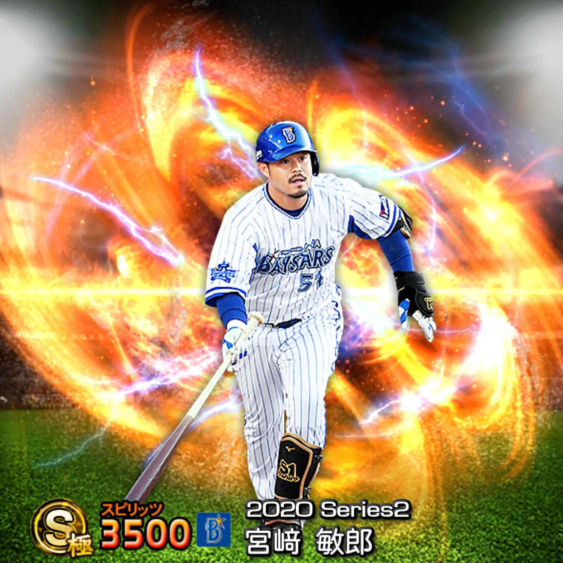 宮﨑 敏郎（2020S2 通常）のカード