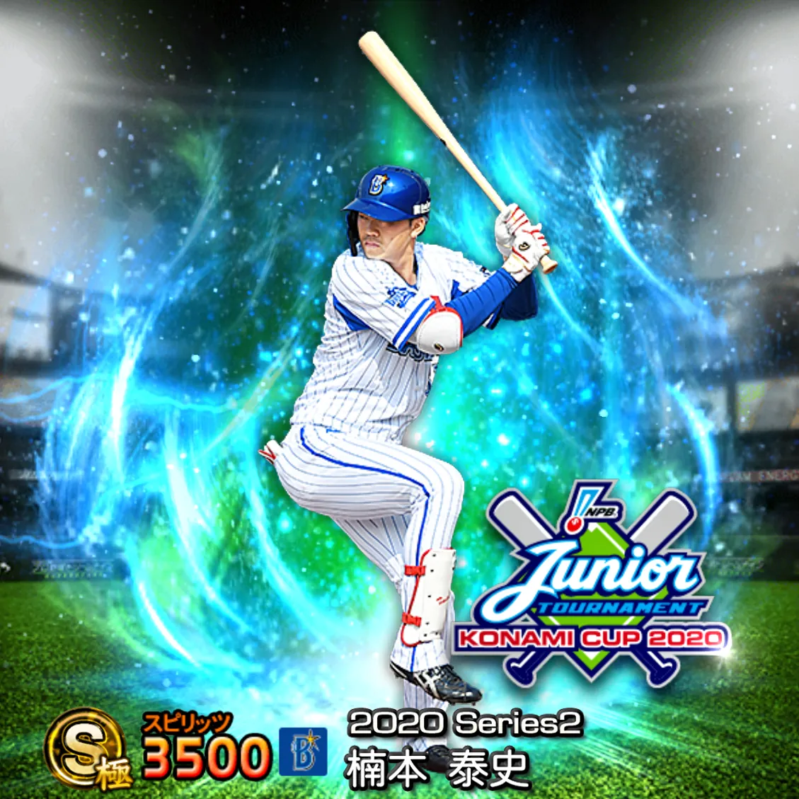 楠本 泰史（2020S2 JT）のカード