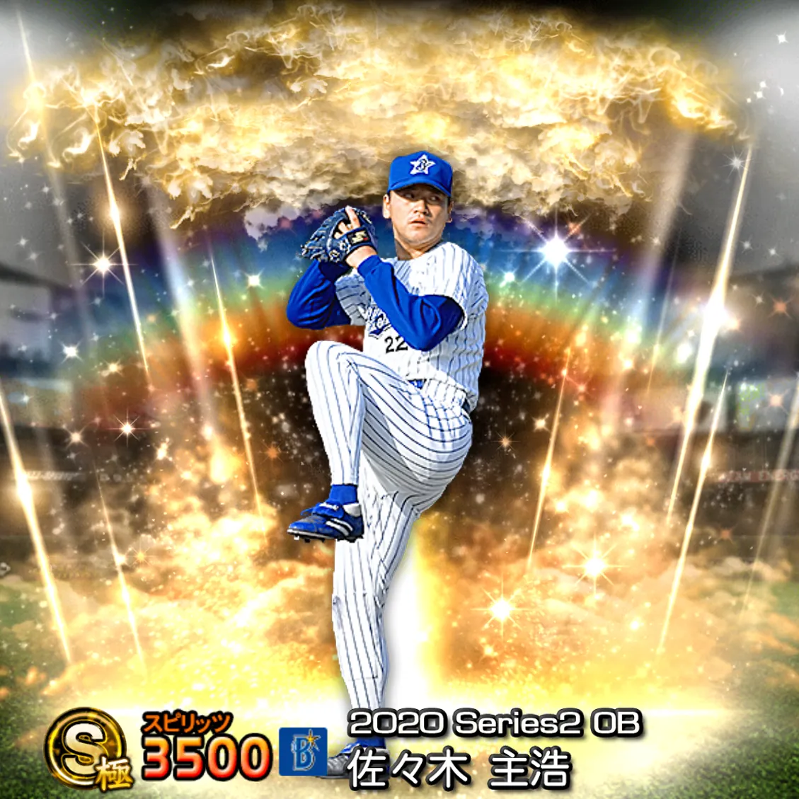 佐々木 主浩（2020S2 OB）のカード