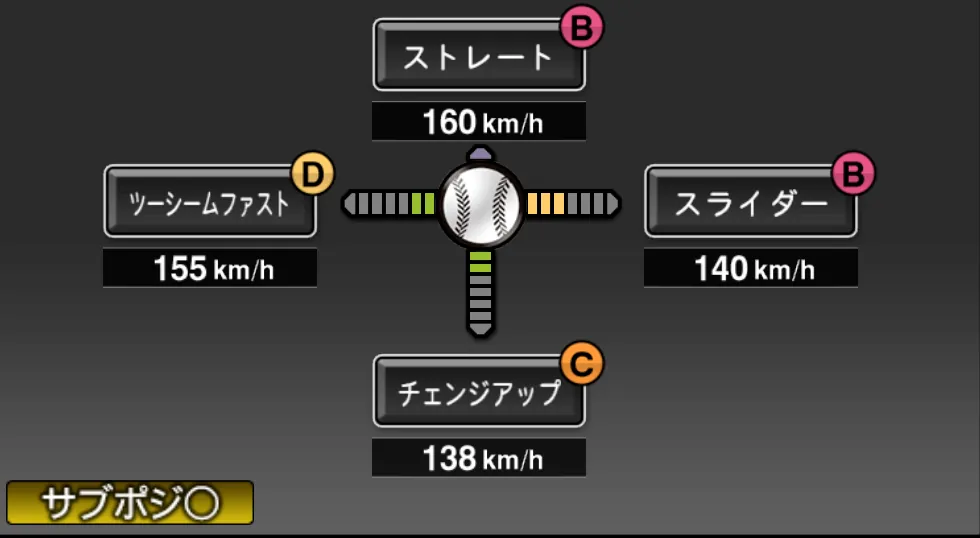 エスコバーの球種（ゲーム内の画面）