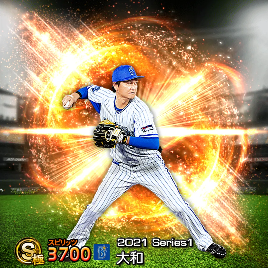 大和（2021S1 通常）のカード