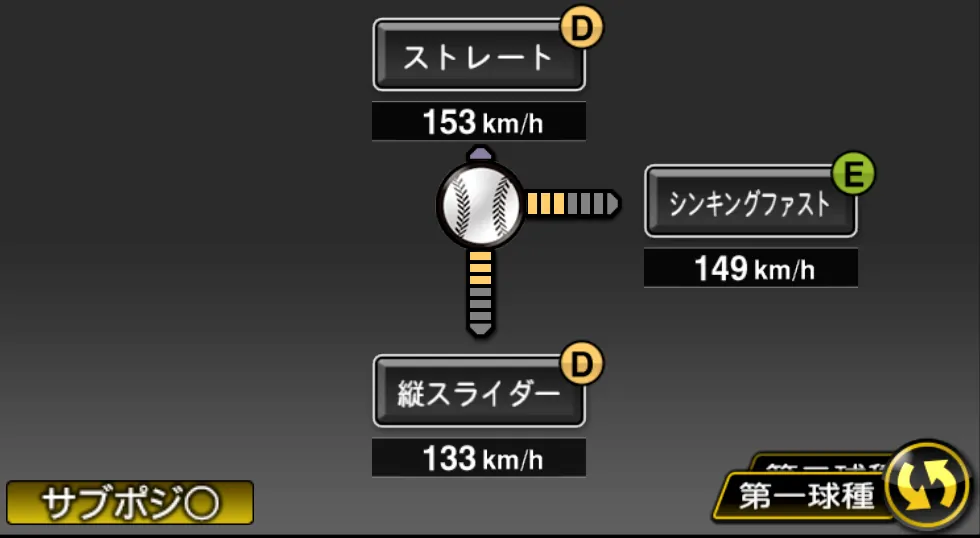 入江 大生の球種(ゲーム内の画面)