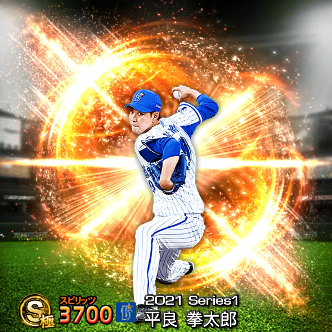 平良 拳太郎（2021S1 通常）のカード