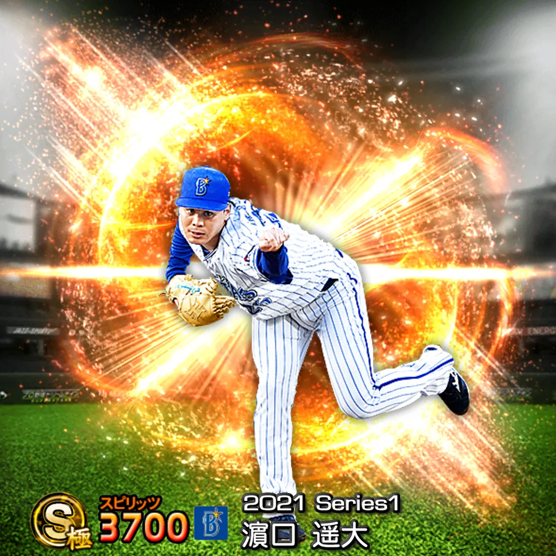 濵口 遥大（2021S1 通常）のカード