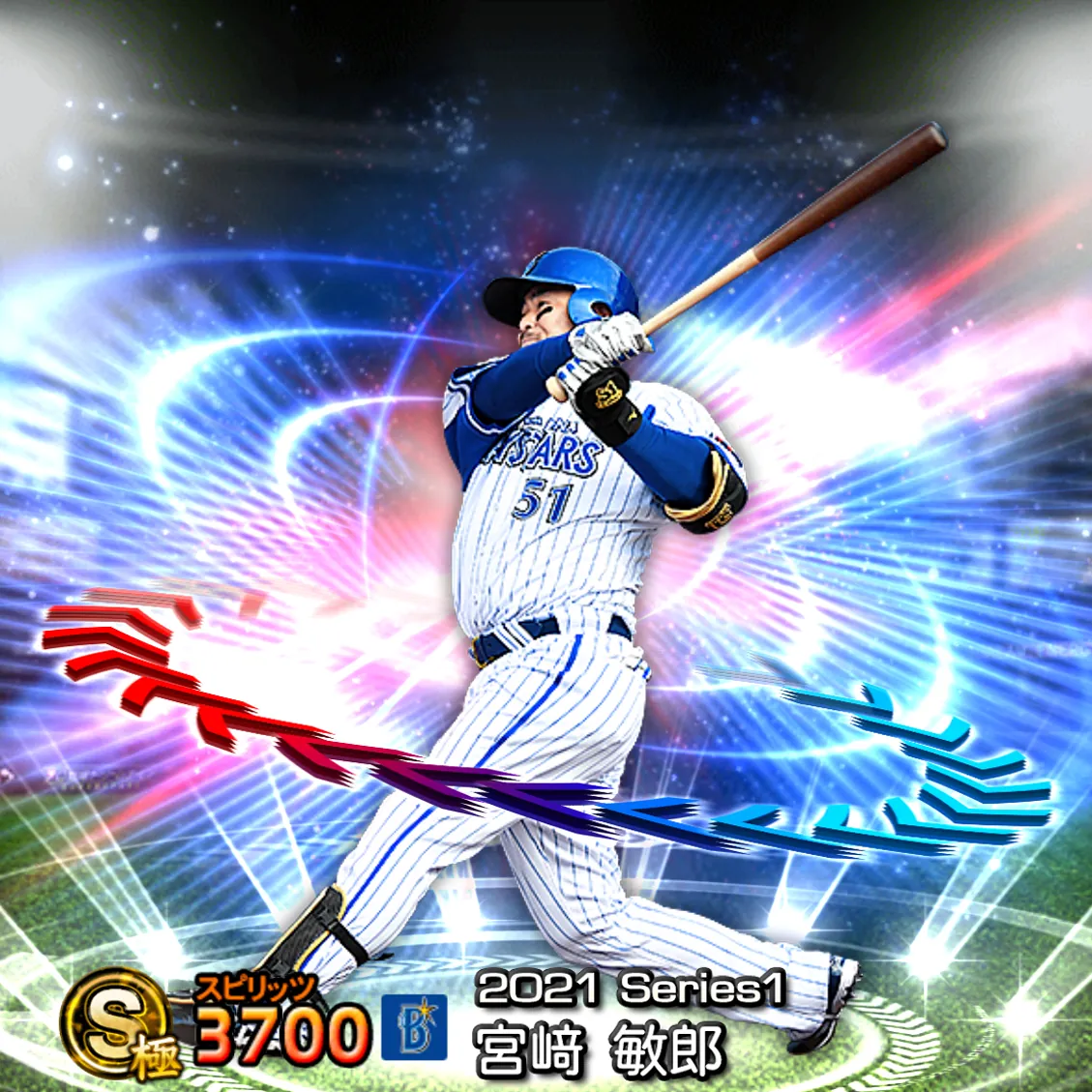 宮﨑 敏郎（2021S1 EX）のカード