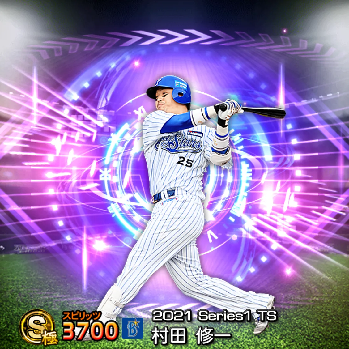 村田 修一(2021S1 TS)のカード