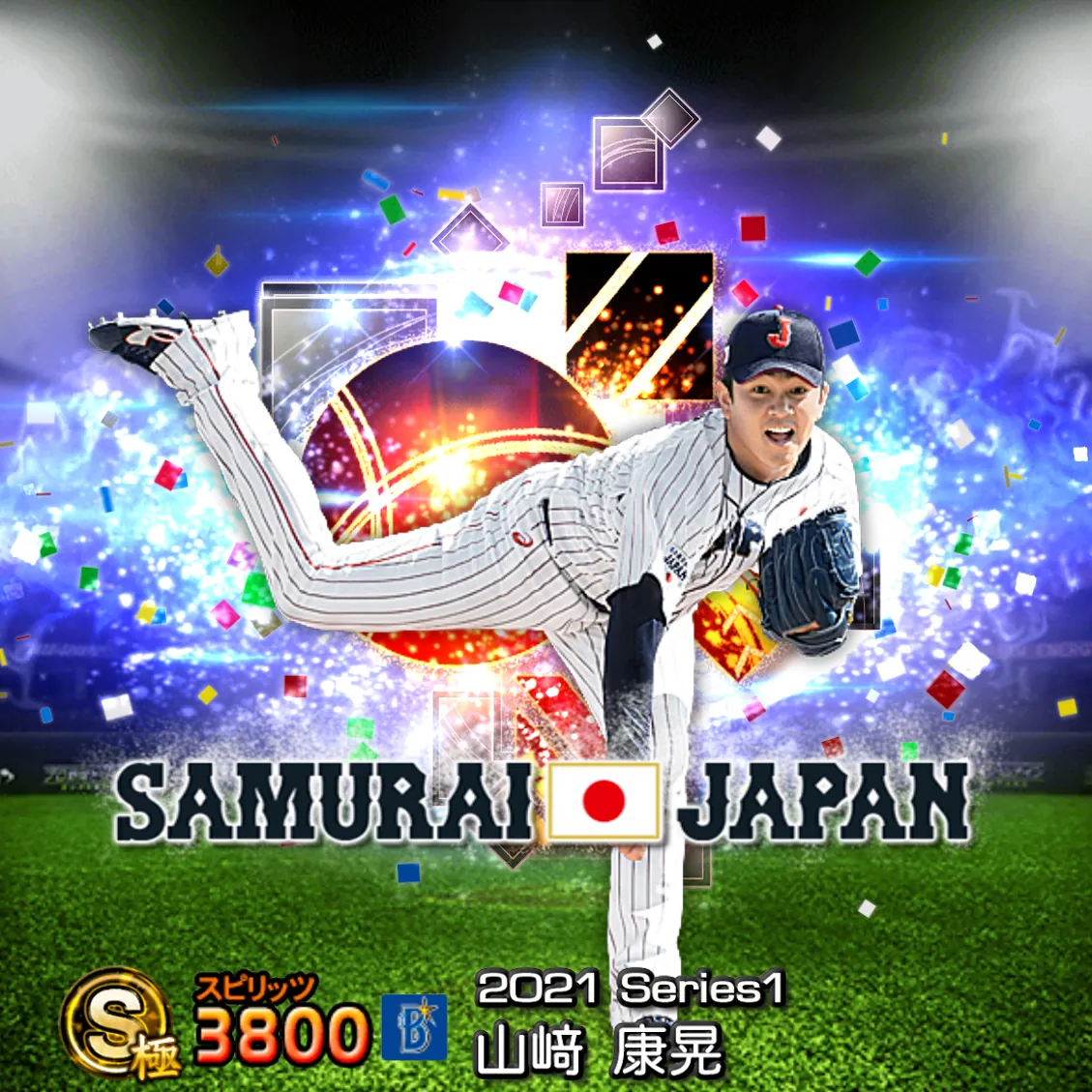 山﨑 康晃(2021S1 SJ)のカード