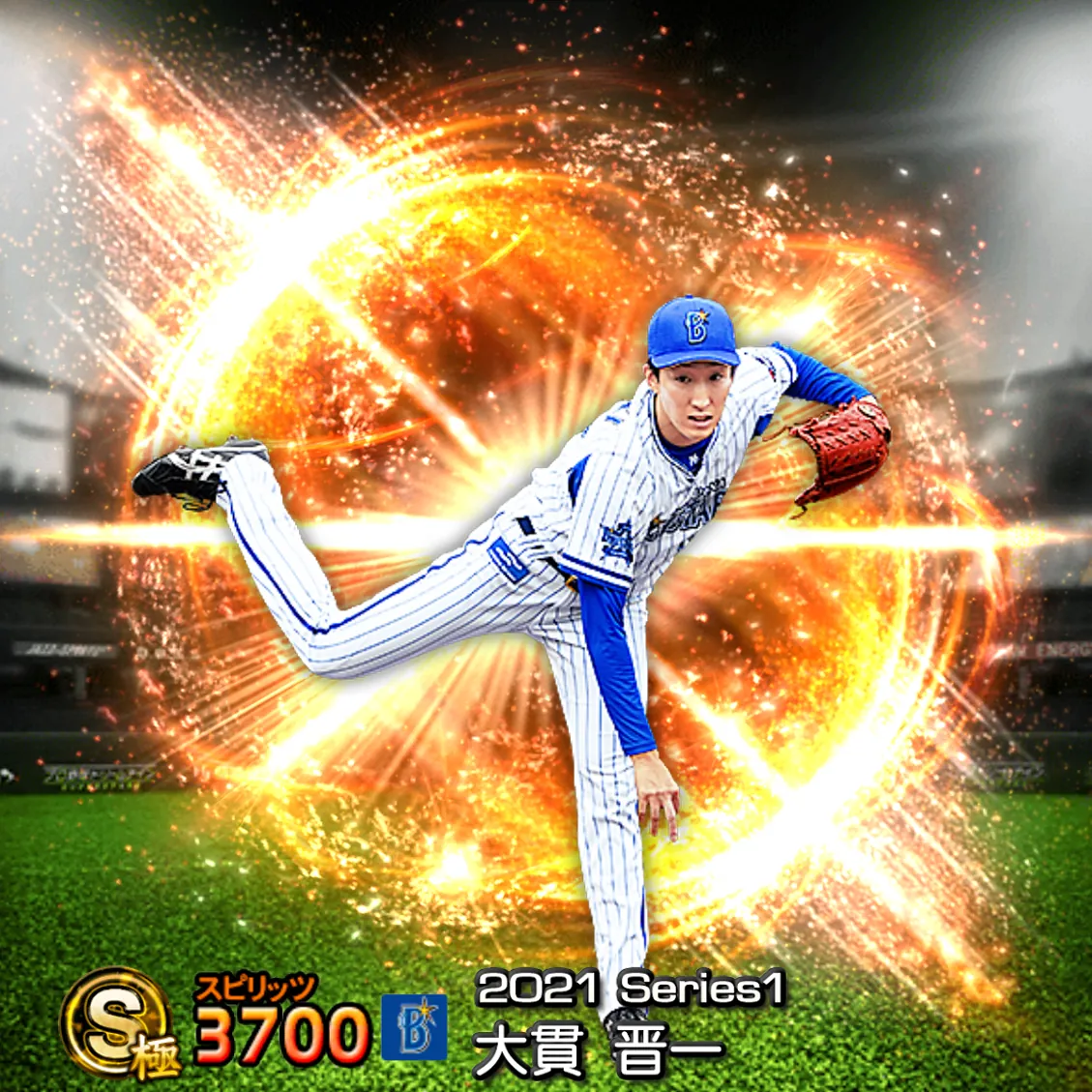 大貫 晋一（2021S1 通常）のカード