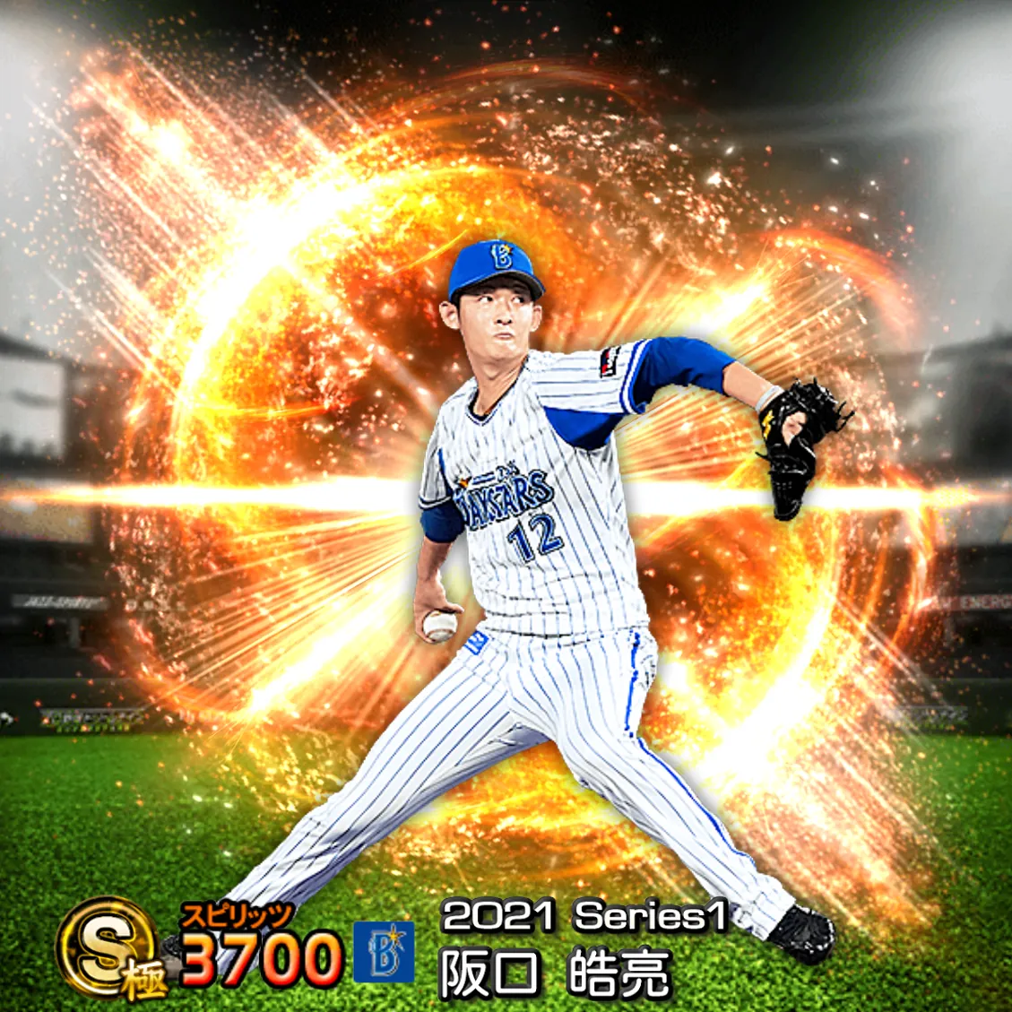 阪口 皓亮（2021S1 通常）のカード