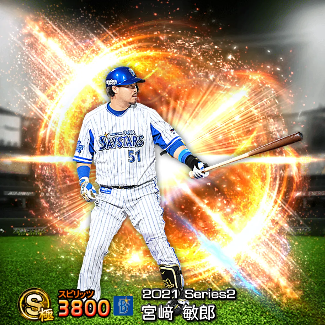 宮﨑 敏郎（2021S2 通常）のカード
