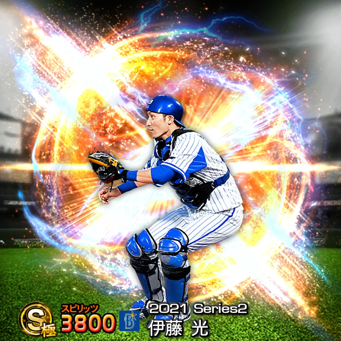 伊藤 光（2021S2 通常）のカード