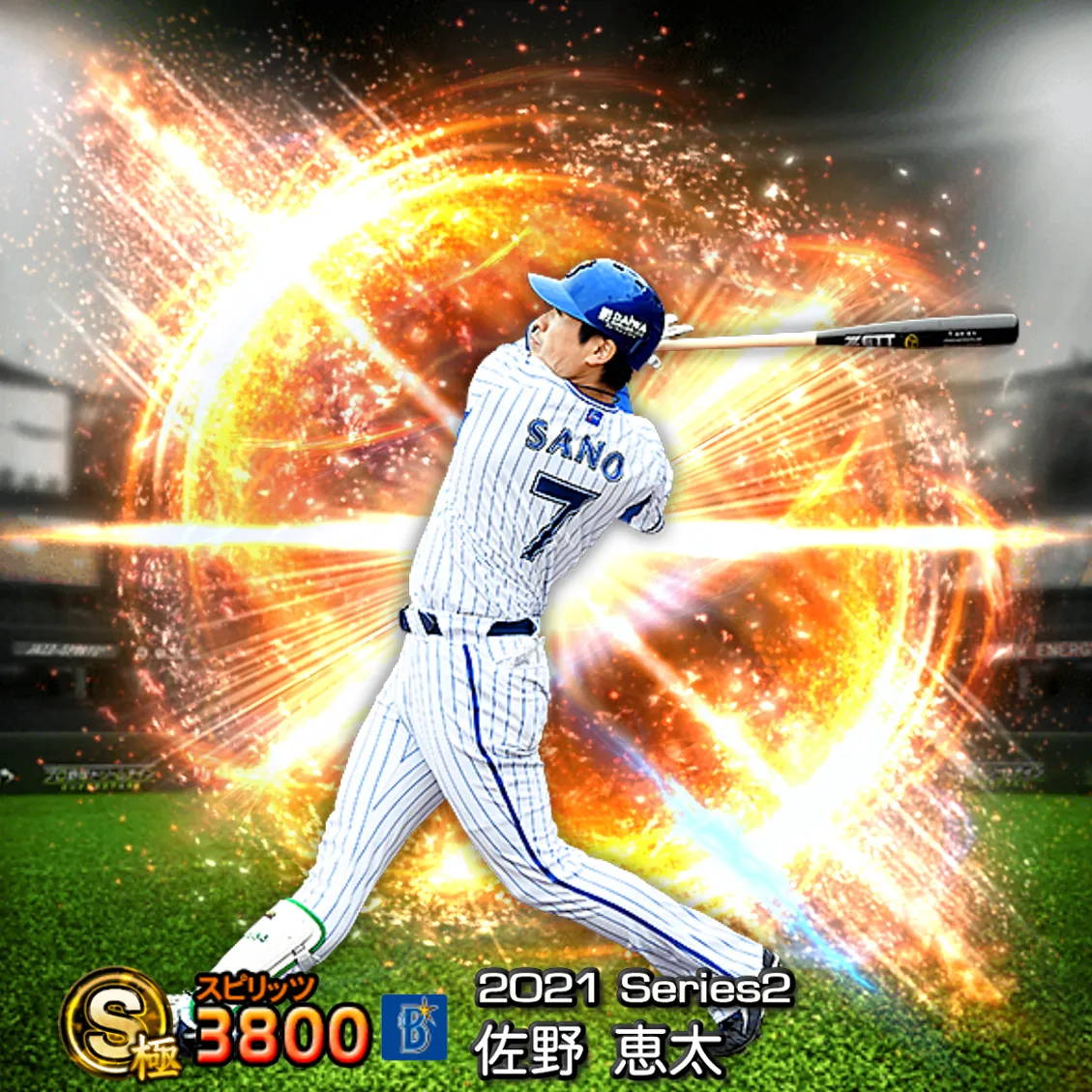 佐野 恵太（2021S2 通常）のカード