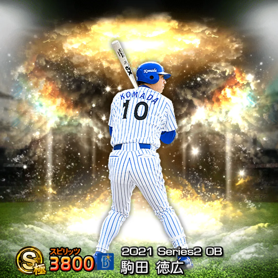 駒田 徳広（2021S2 OB）のカード
