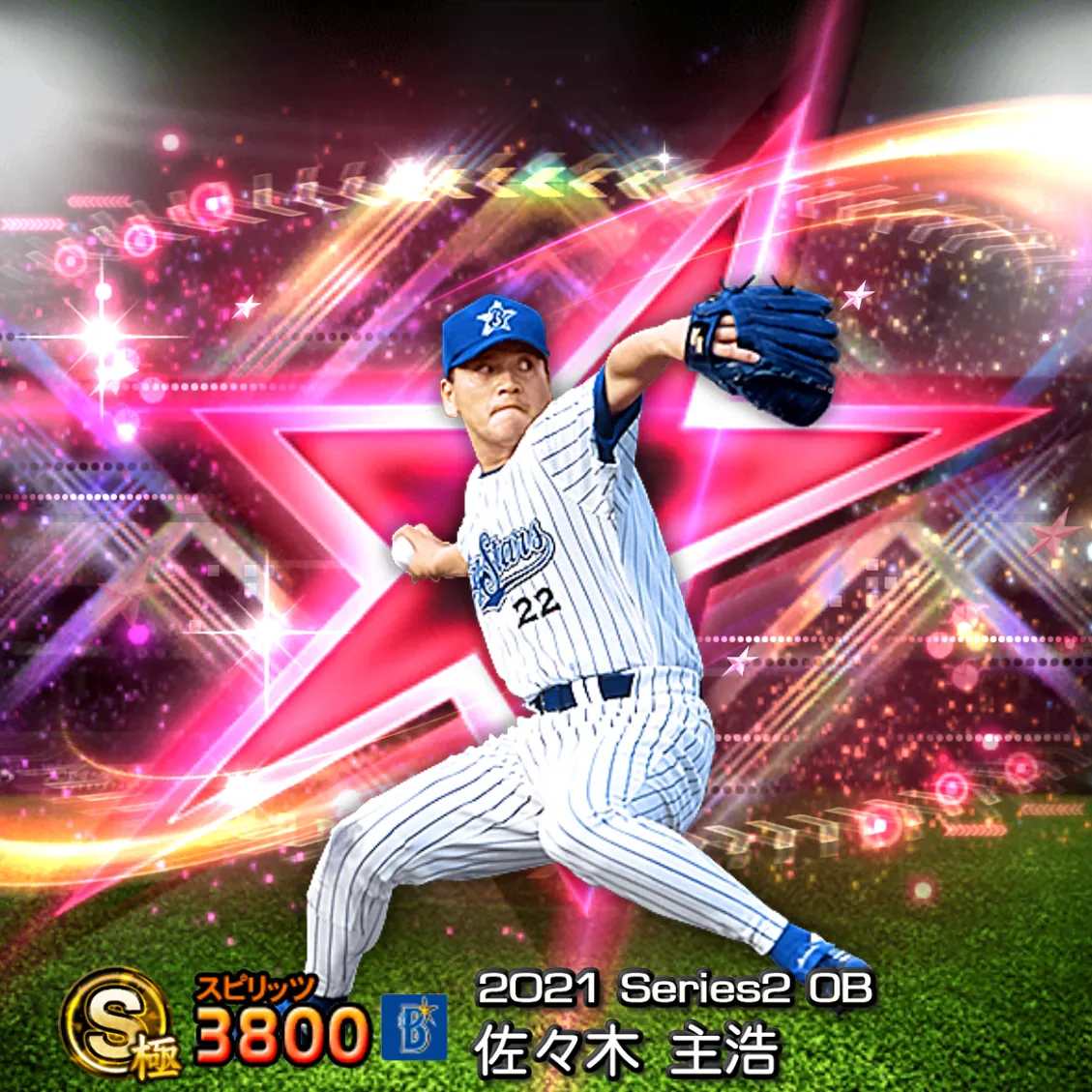 佐々木 主浩（2021S2 OB）のカード