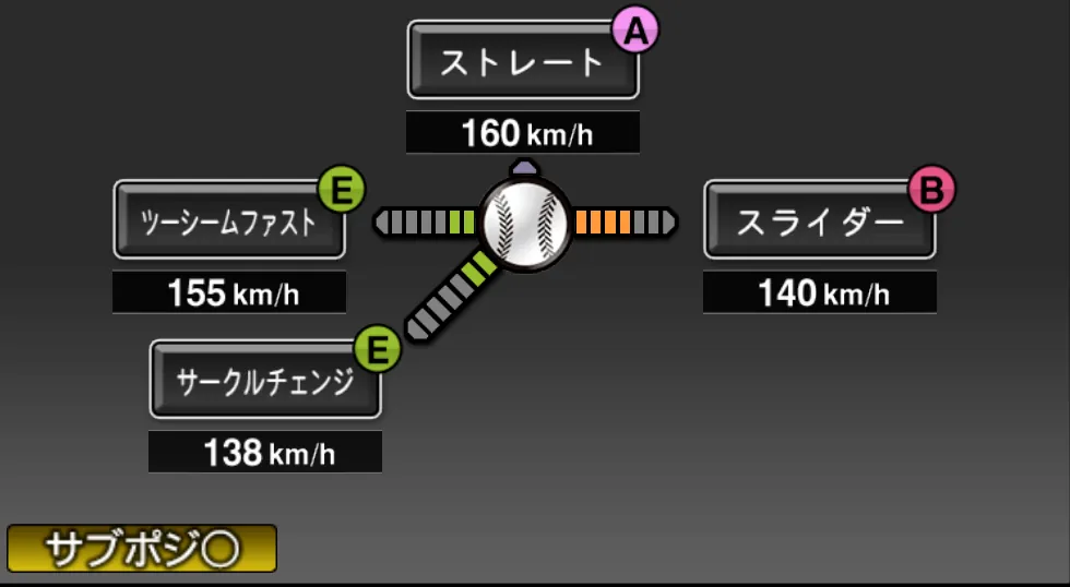 エスコバーの球種（ゲーム内の画面）