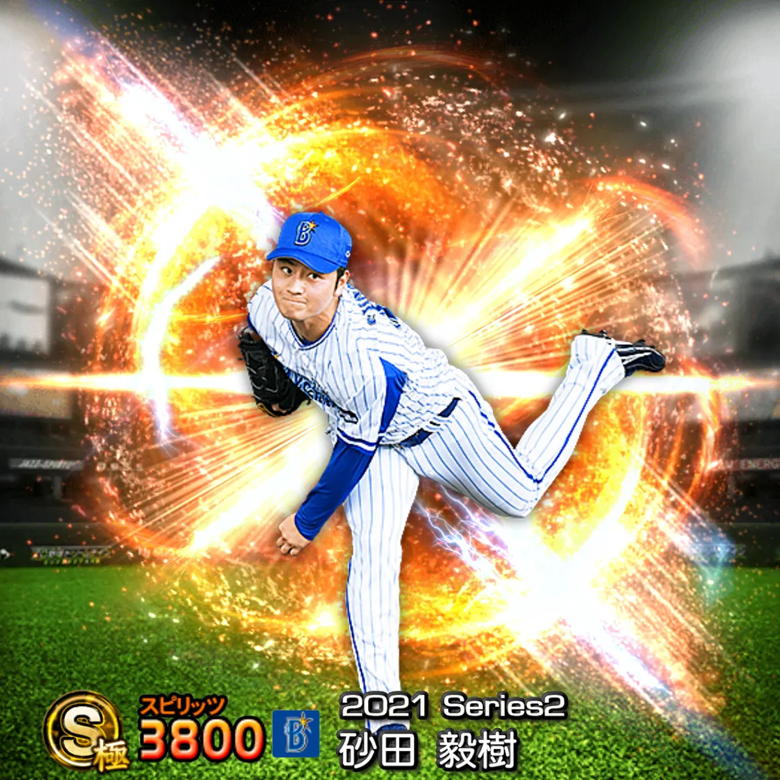 砂田 毅樹（2021S2 通常）のカード