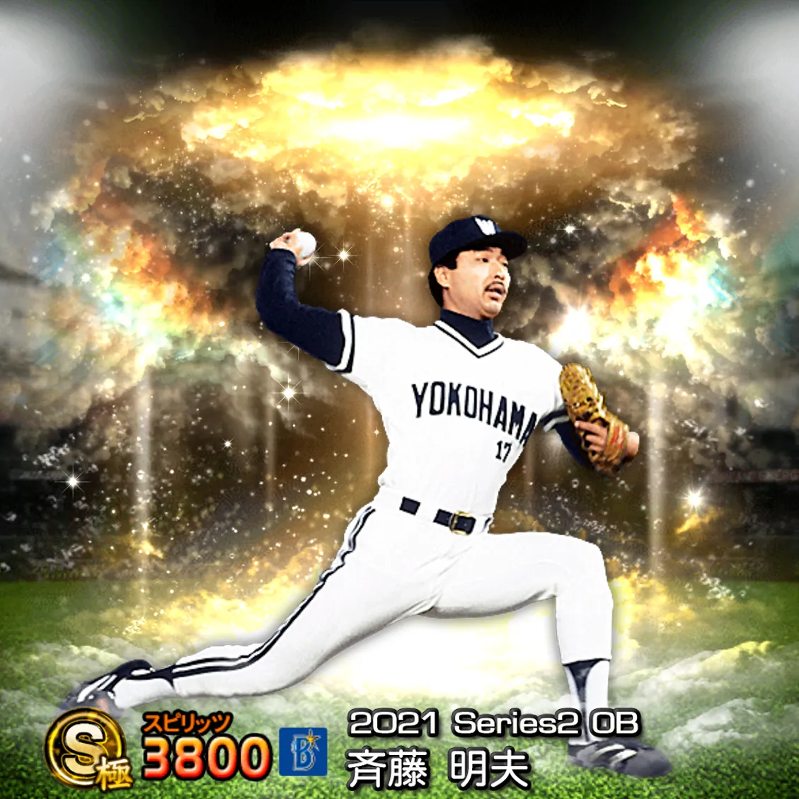 斉藤 明夫（2021S2 OB）のカード