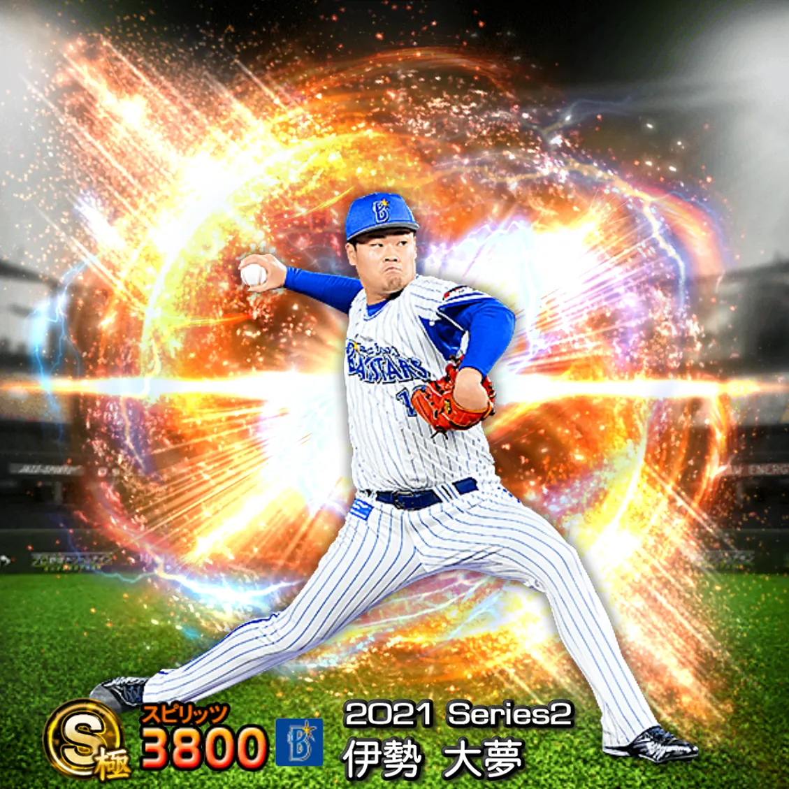 伊勢 大夢(2021S2 通常)のカード