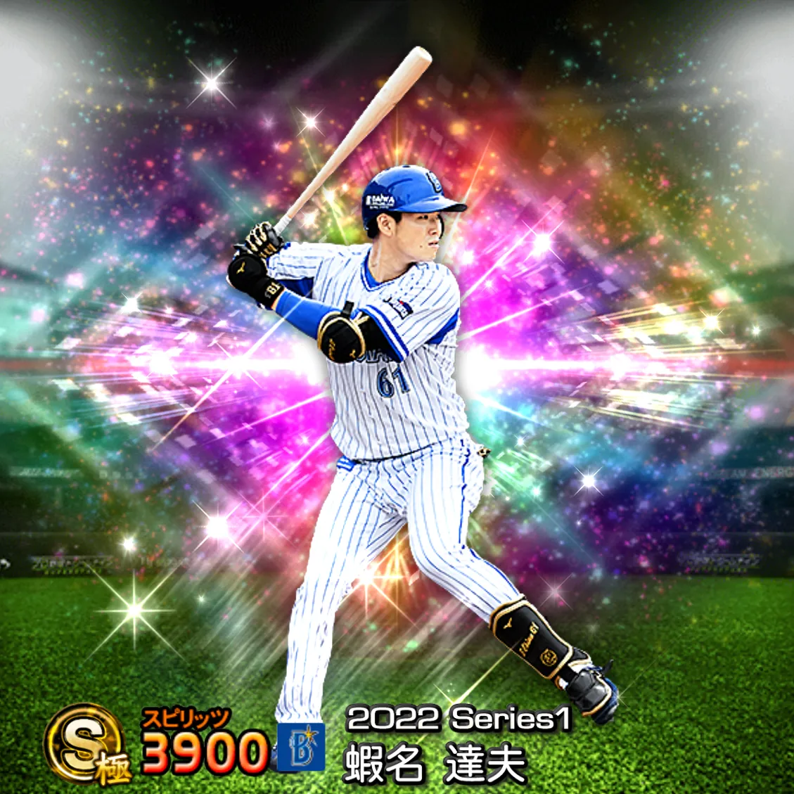 蝦名 達夫(2022S1 覚醒)のカード