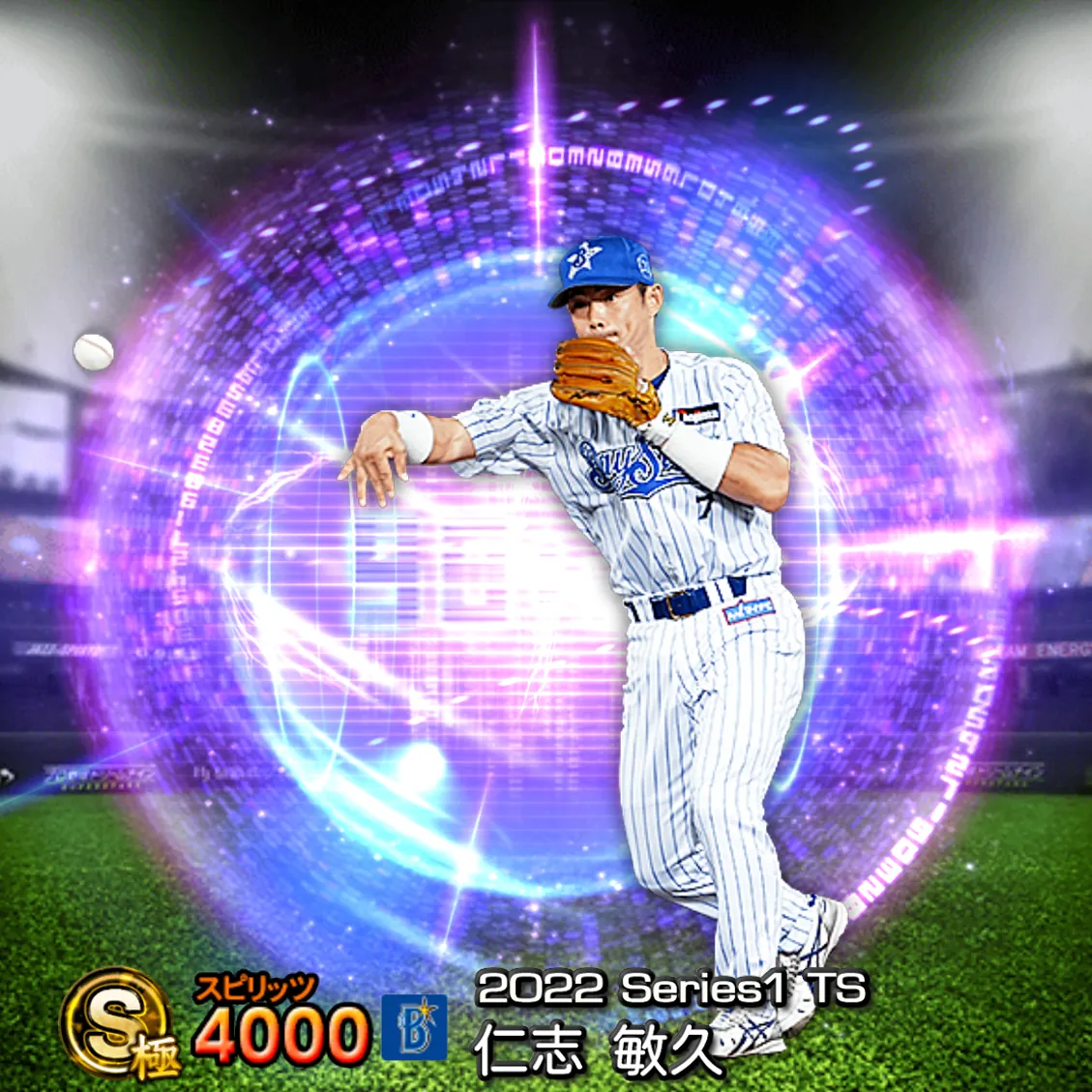 仁志 敏久（2022S1 TS）のカード