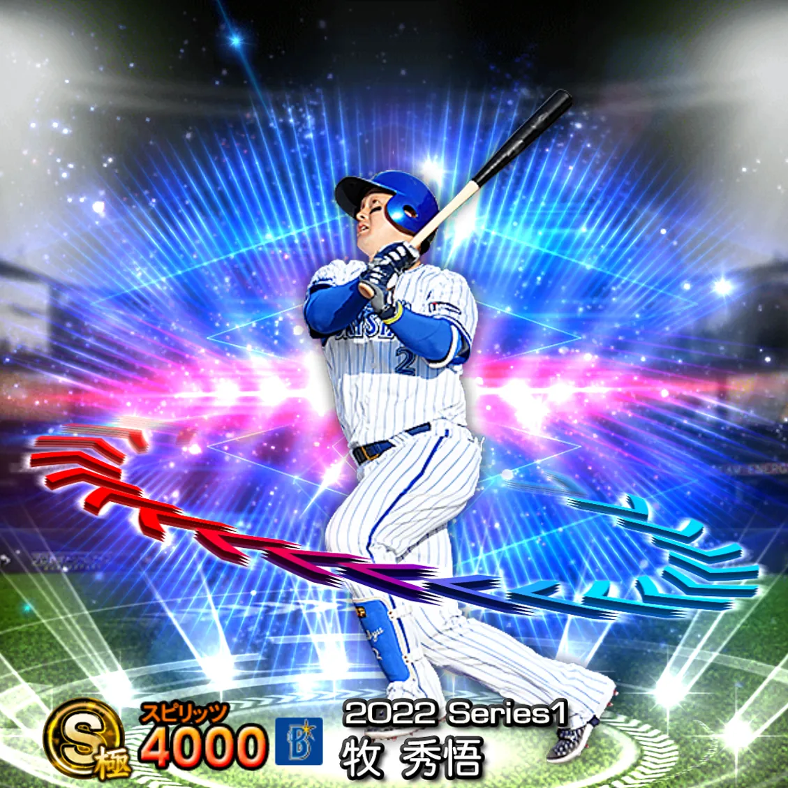 牧 秀悟（2022S1 EX）のカード