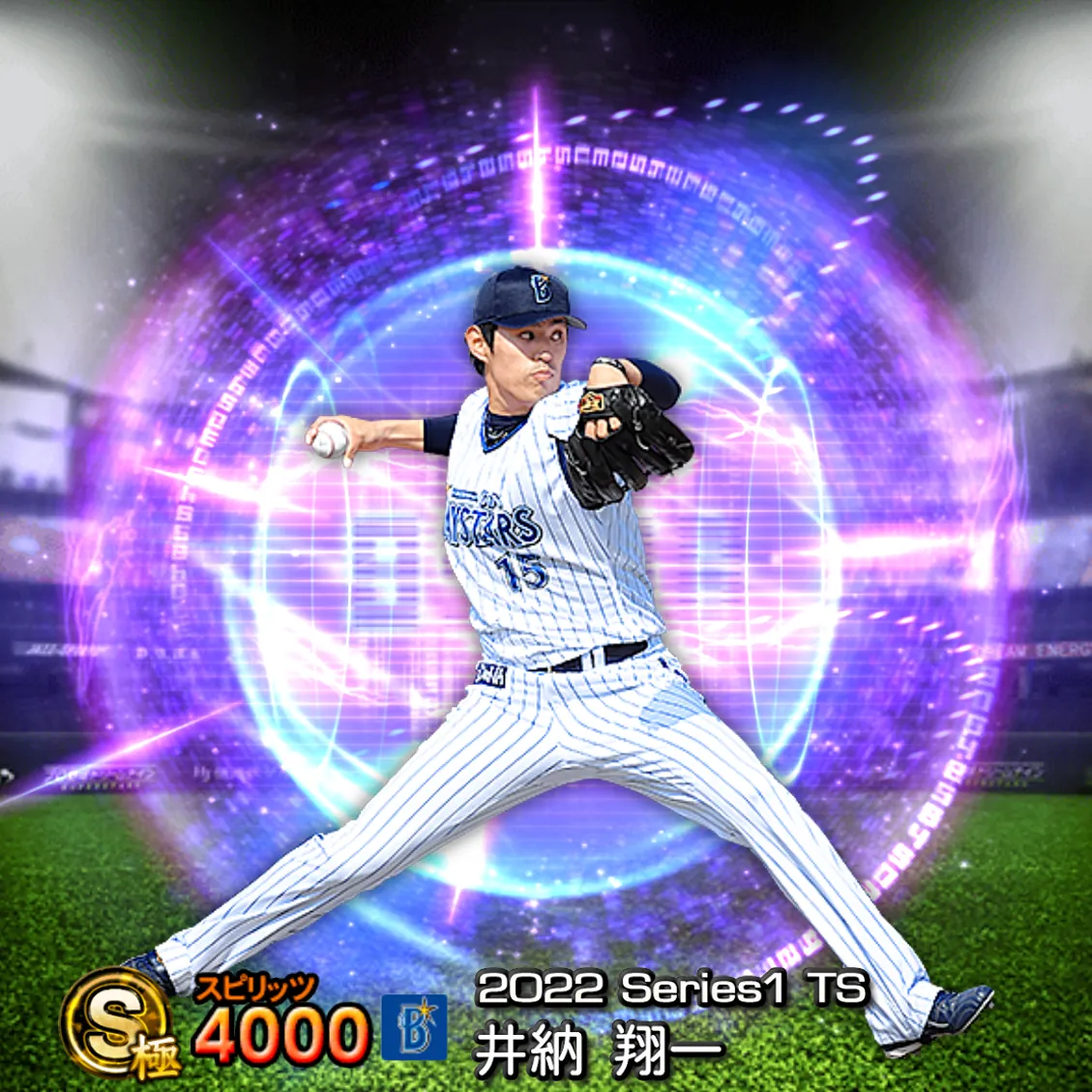 井納 翔一（2022S1 TS）のカード