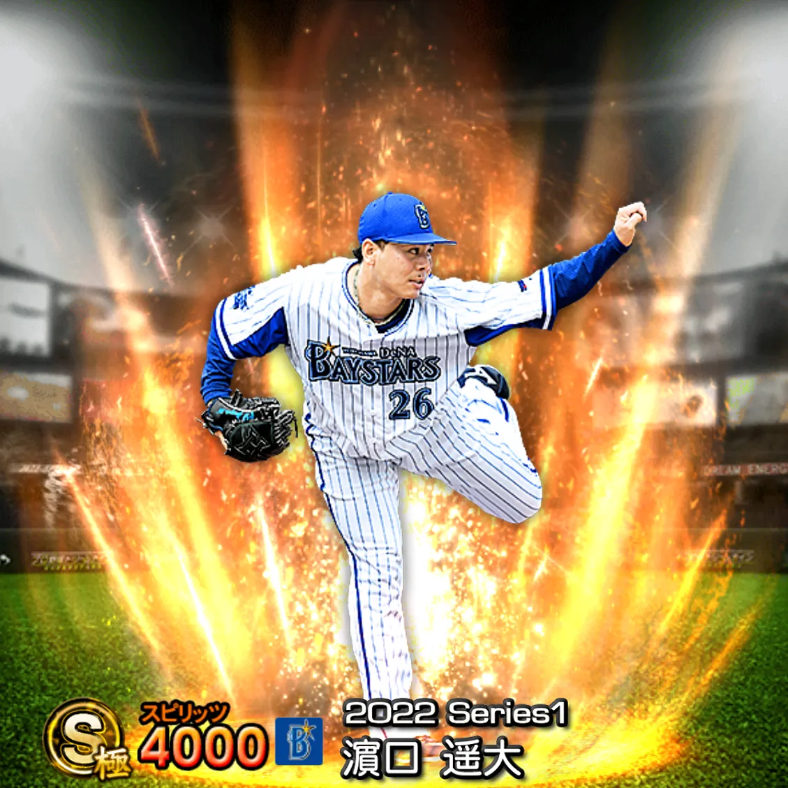 濵口 遥大（2022S1 通常）のカード