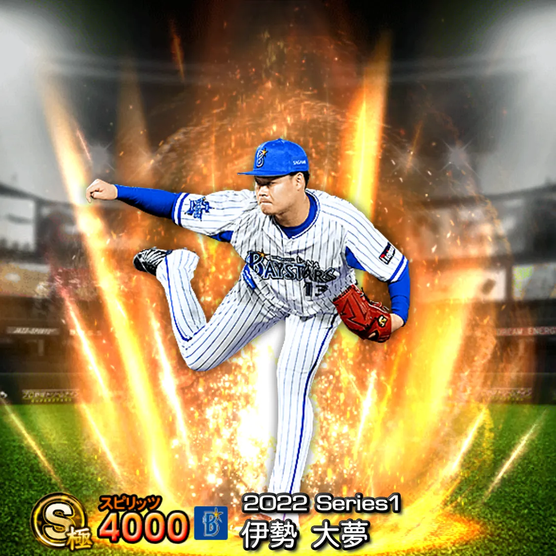 伊勢 大夢（2022S1 通常）のカード