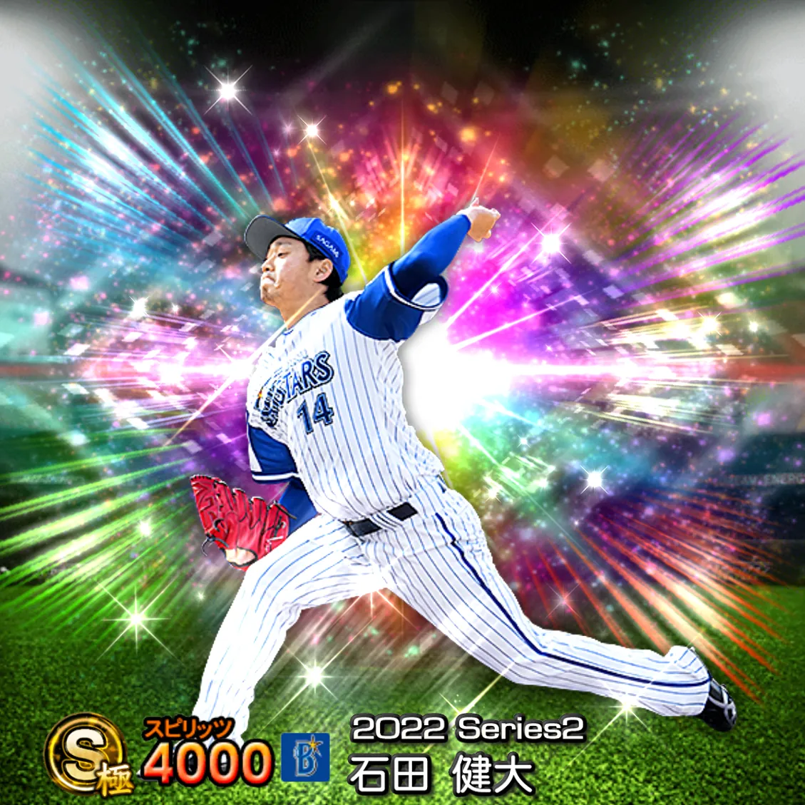 石田 健大(2022S2 覚醒)のカード