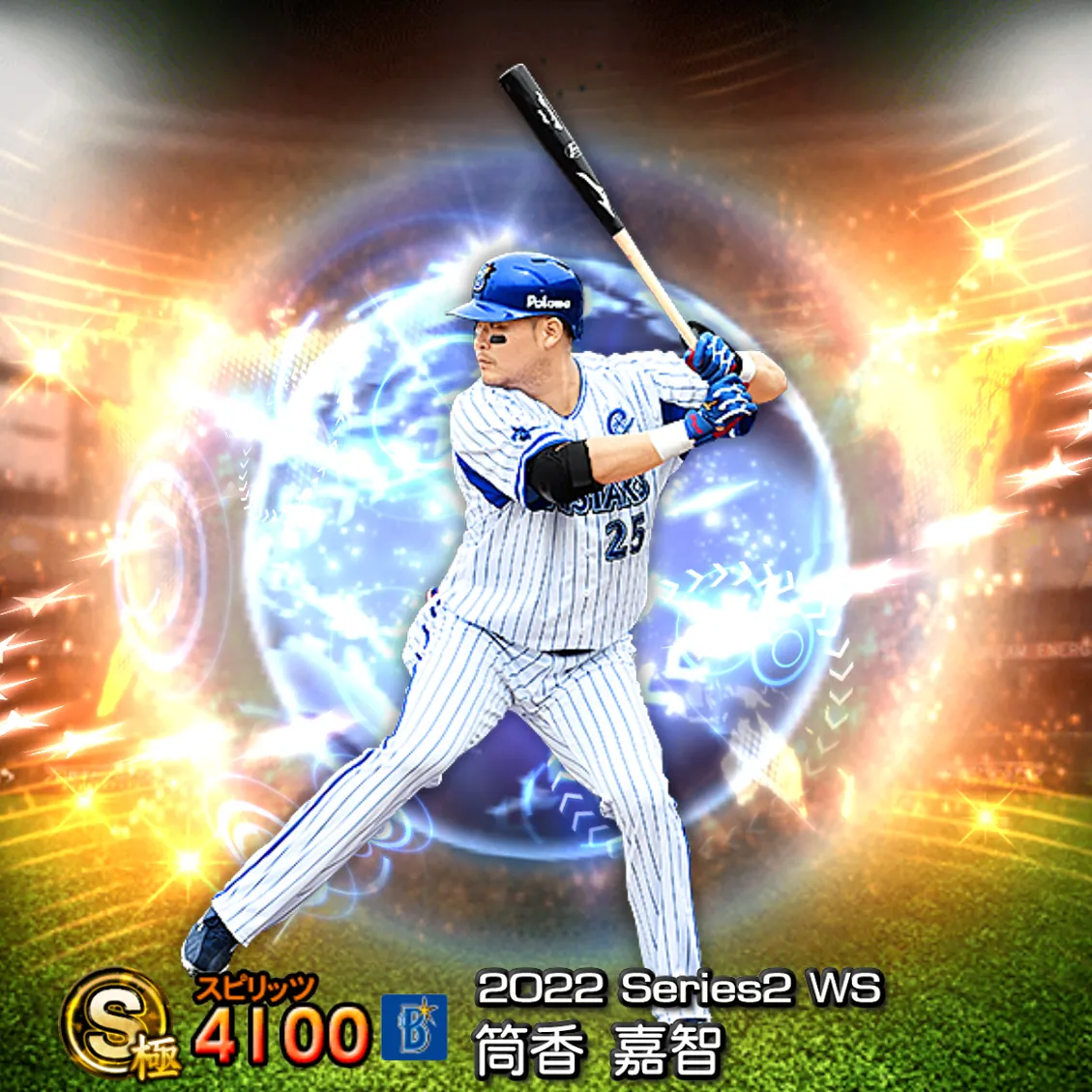 筒香 嘉智（2022S2 WS）のカード