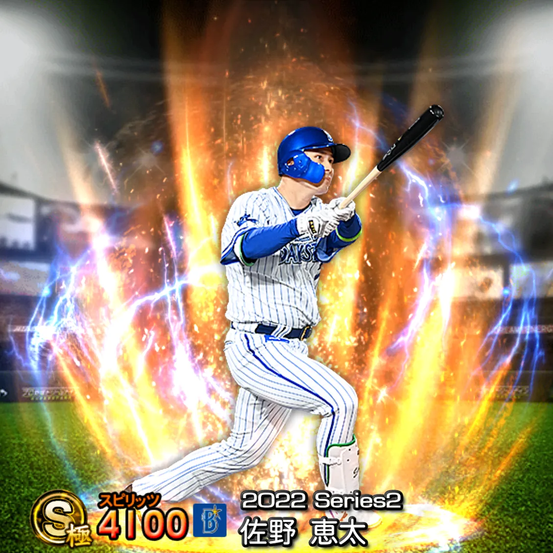 佐野 恵太（2022S2 通常）のカード
