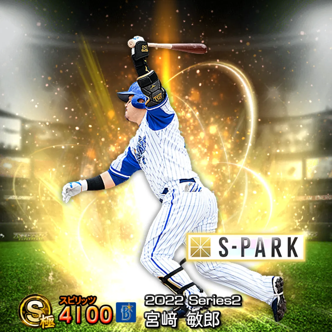 宮﨑 敏郎（2022S2 S-PARK）のカード