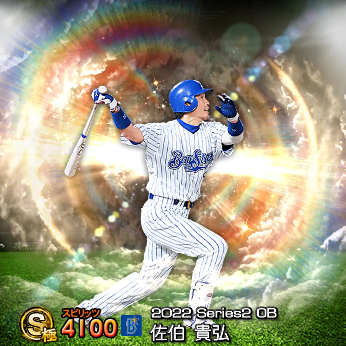 佐伯 貴弘（2022S2 OB）のカード
