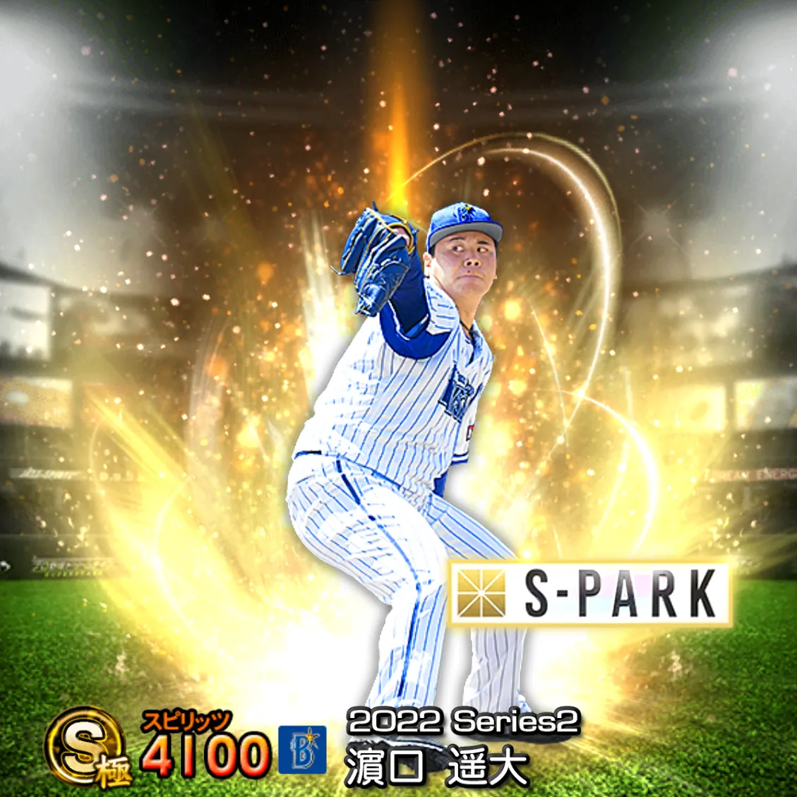 濵口 遥大（2022S2 S-PARK）のカード