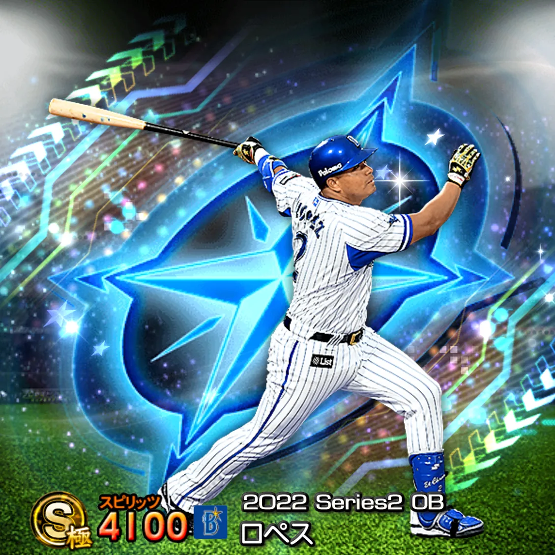 ロペス（2022S2 OB）のカード